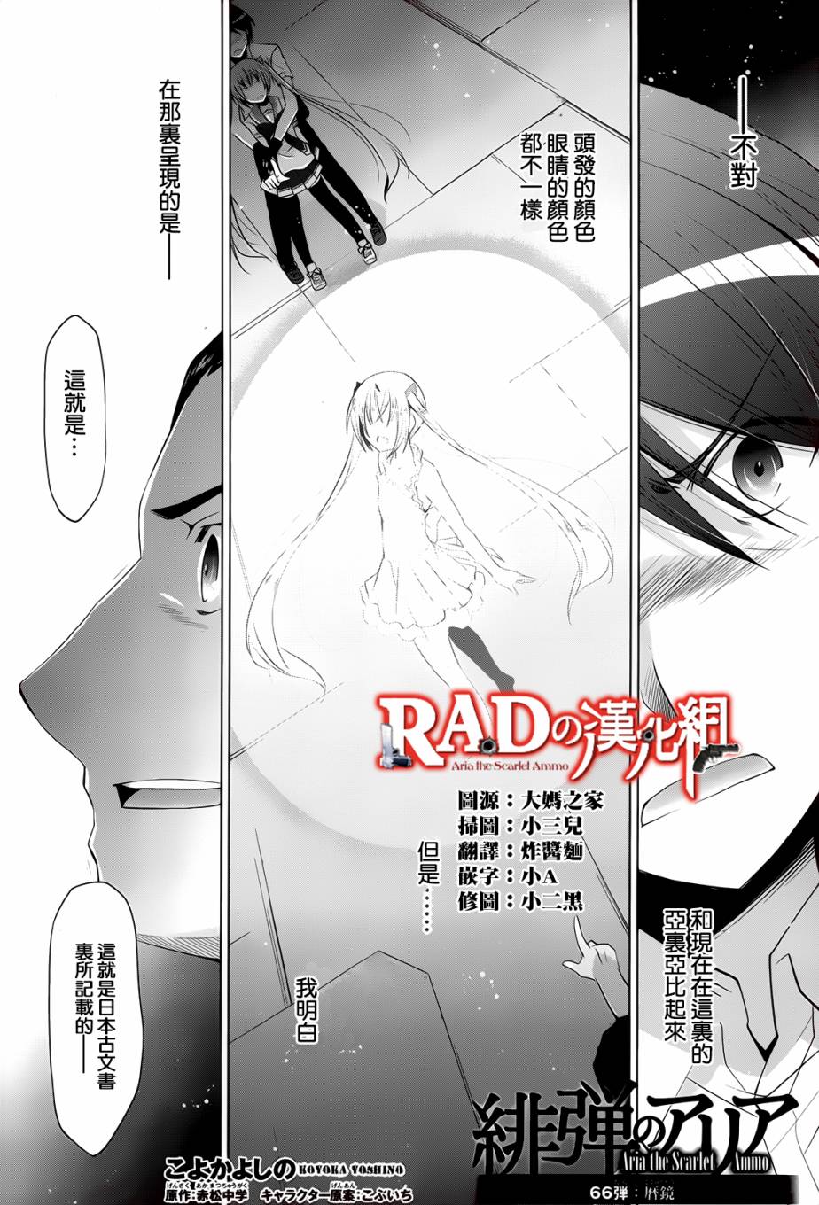 《绯弹的亚莉亚》漫画最新章节第66话免费下拉式在线观看章节第【1】张图片