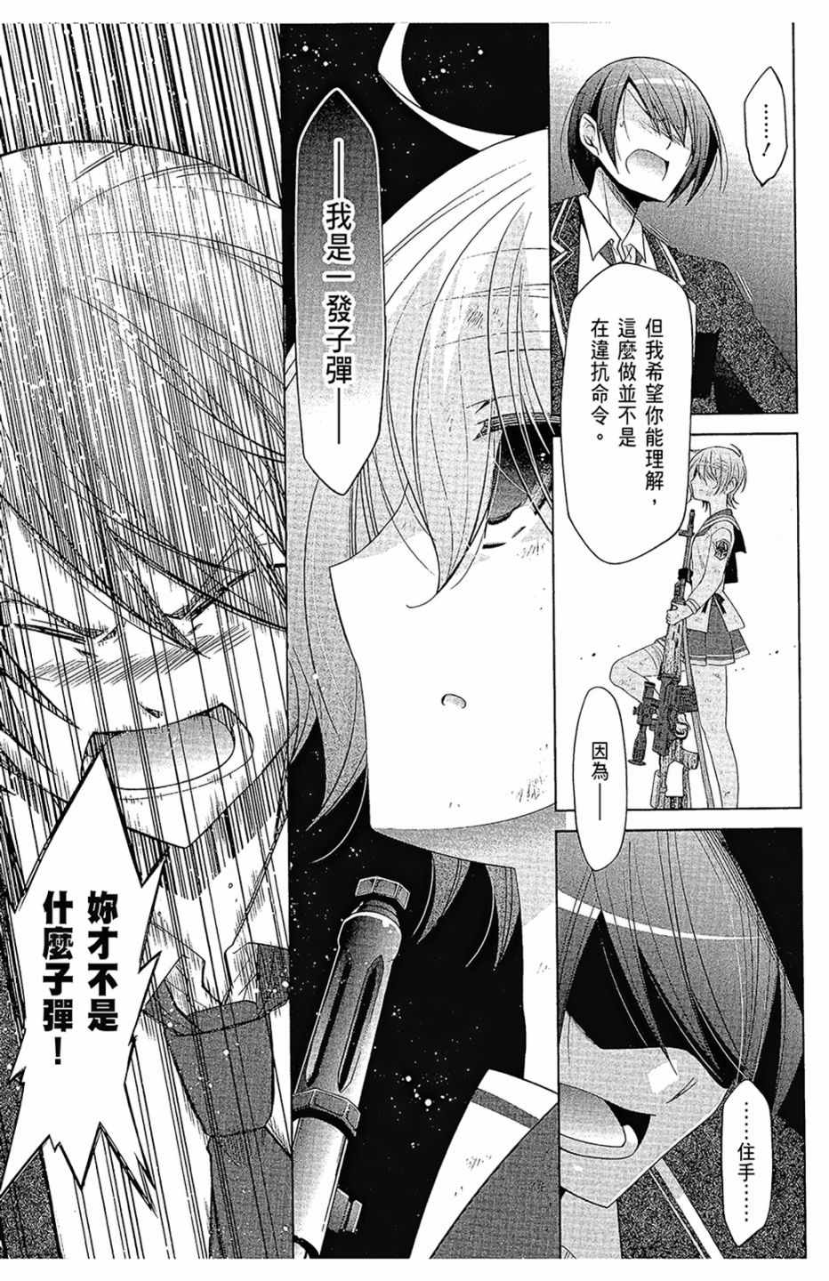 《绯弹的亚莉亚》漫画最新章节第16卷免费下拉式在线观看章节第【83】张图片