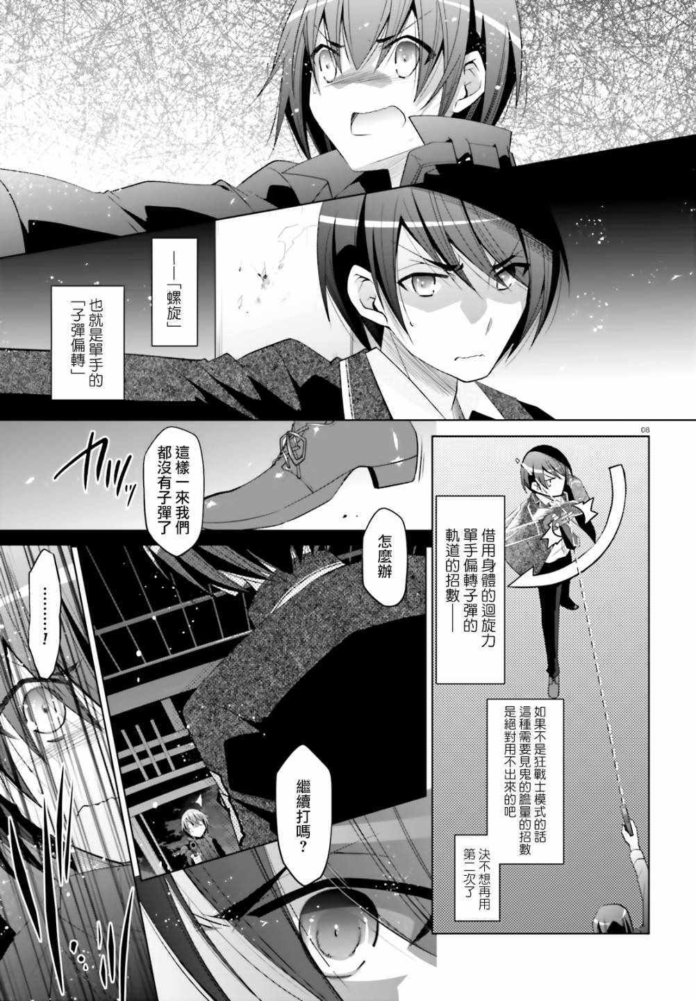 《绯弹的亚莉亚》漫画最新章节第106话免费下拉式在线观看章节第【8】张图片