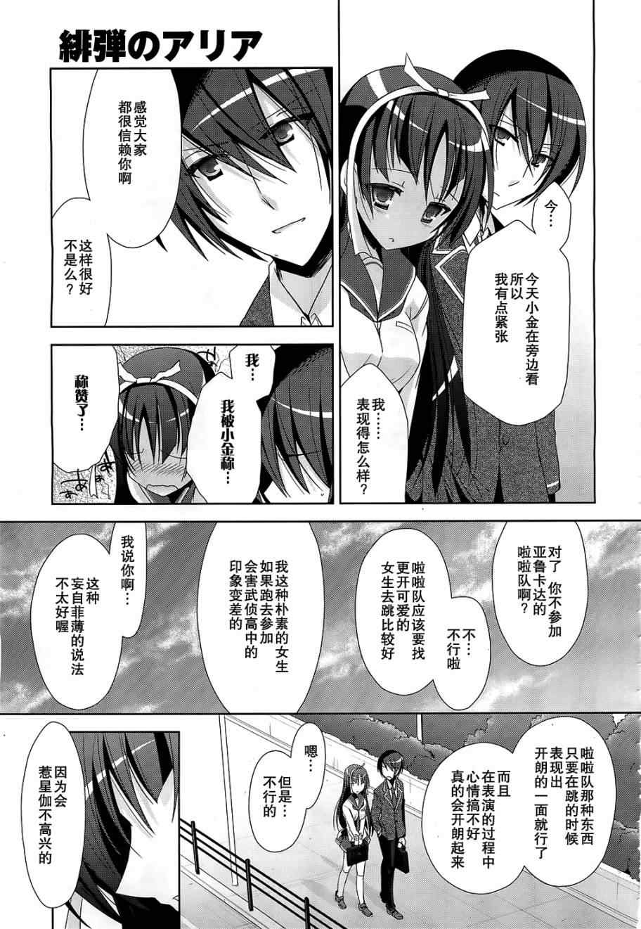 《绯弹的亚莉亚》漫画最新章节第20话免费下拉式在线观看章节第【25】张图片