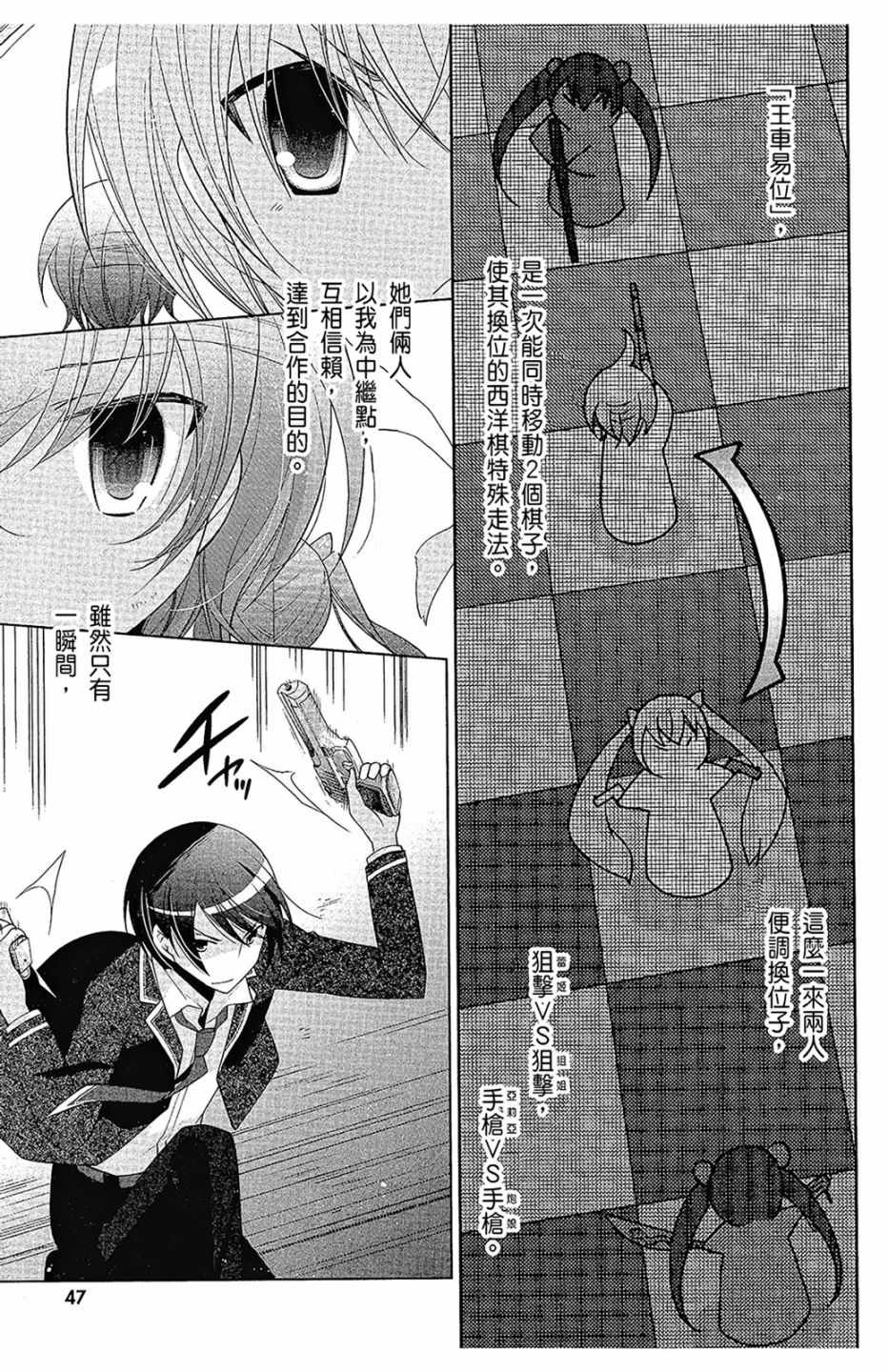 《绯弹的亚莉亚》漫画最新章节第16卷免费下拉式在线观看章节第【49】张图片