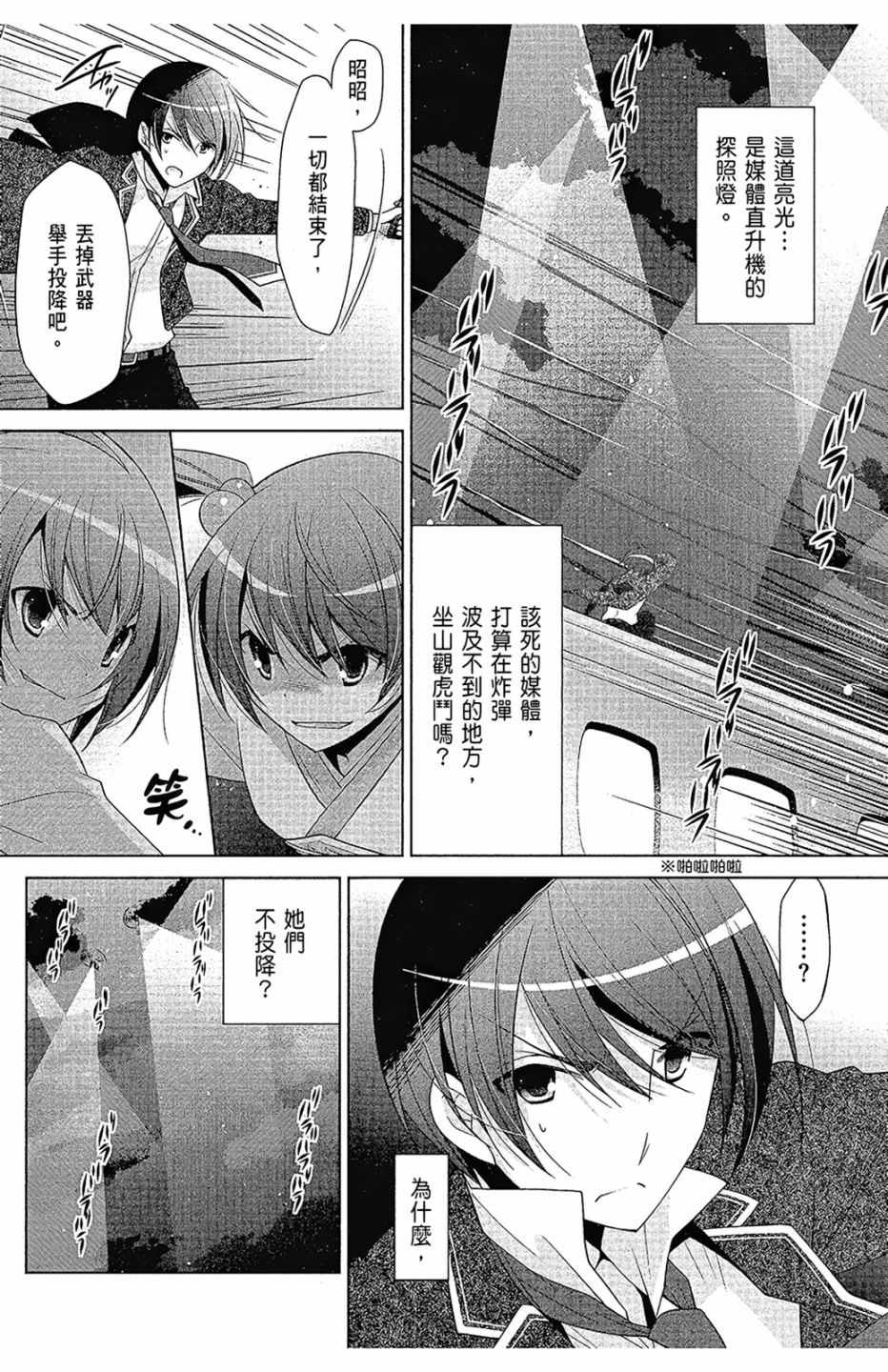 《绯弹的亚莉亚》漫画最新章节第16卷免费下拉式在线观看章节第【36】张图片