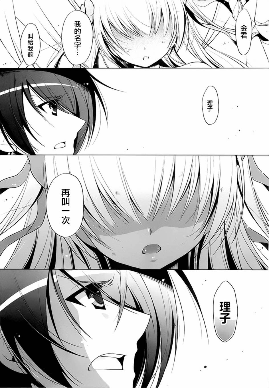 《绯弹的亚莉亚》漫画最新章节第44话免费下拉式在线观看章节第【11】张图片