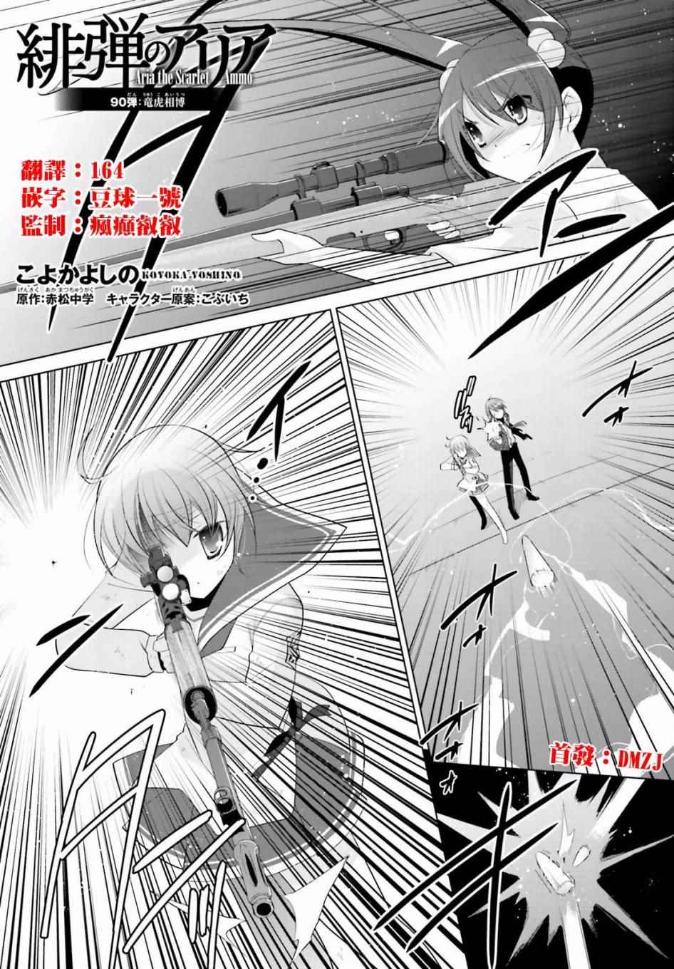 《绯弹的亚莉亚》漫画最新章节第90话免费下拉式在线观看章节第【1】张图片