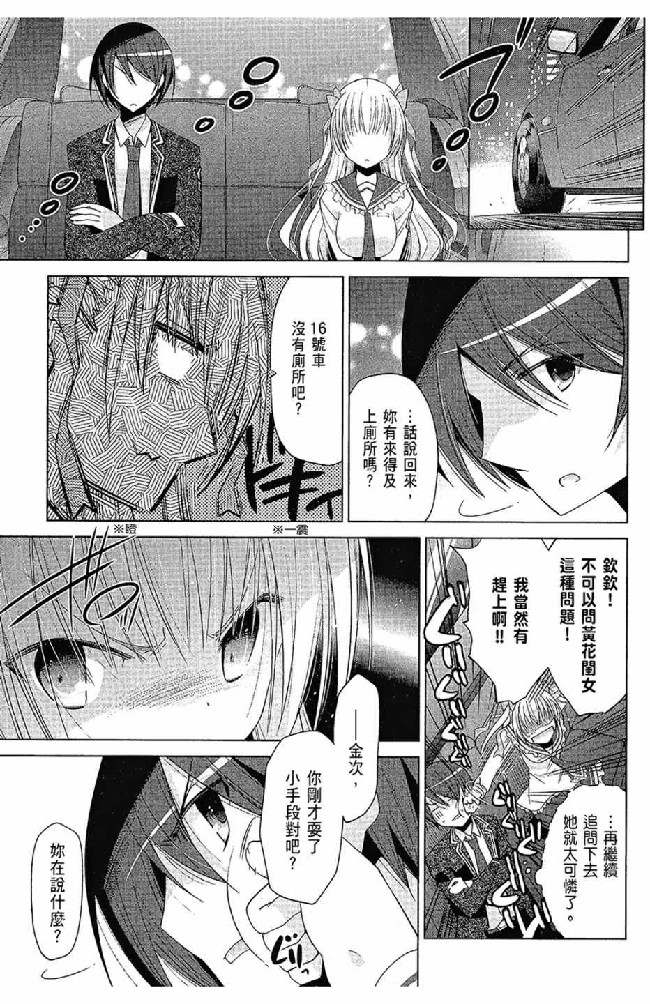 《绯弹的亚莉亚》漫画最新章节第16卷免费下拉式在线观看章节第【105】张图片