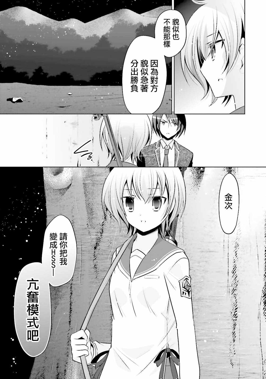 《绯弹的亚莉亚》漫画最新章节第79话免费下拉式在线观看章节第【21】张图片