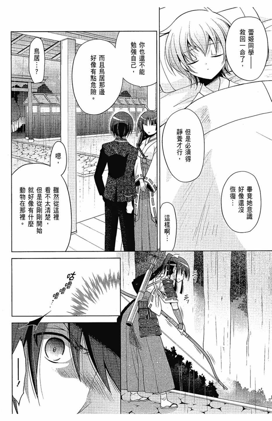 《绯弹的亚莉亚》漫画最新章节第15卷免费下拉式在线观看章节第【24】张图片