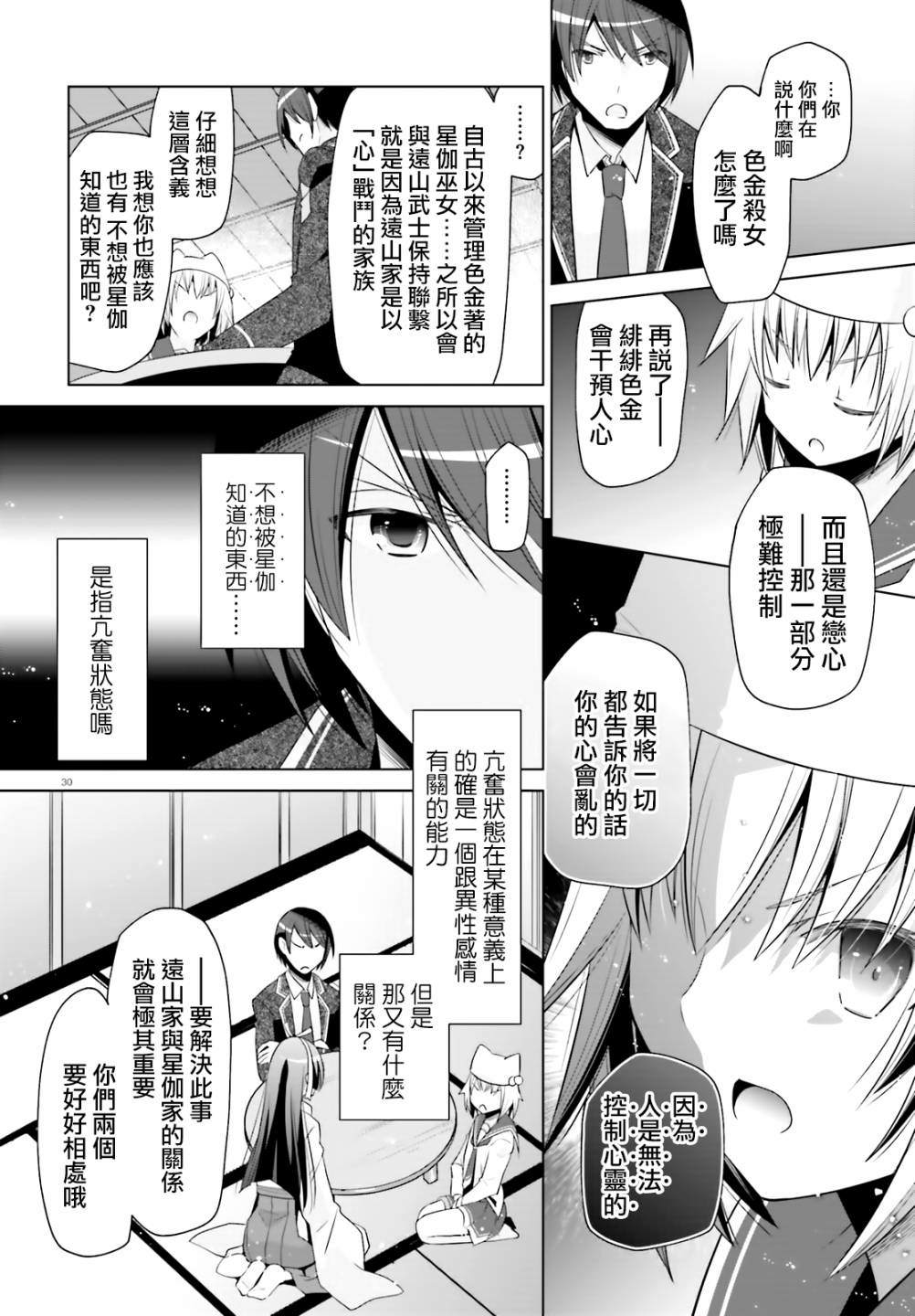 《绯弹的亚莉亚》漫画最新章节紫电魔女（22）免费下拉式在线观看章节第【30】张图片