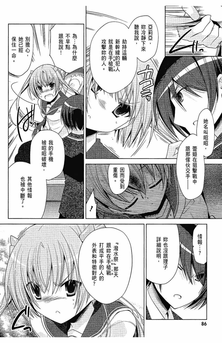 《绯弹的亚莉亚》漫画最新章节第15卷免费下拉式在线观看章节第【88】张图片