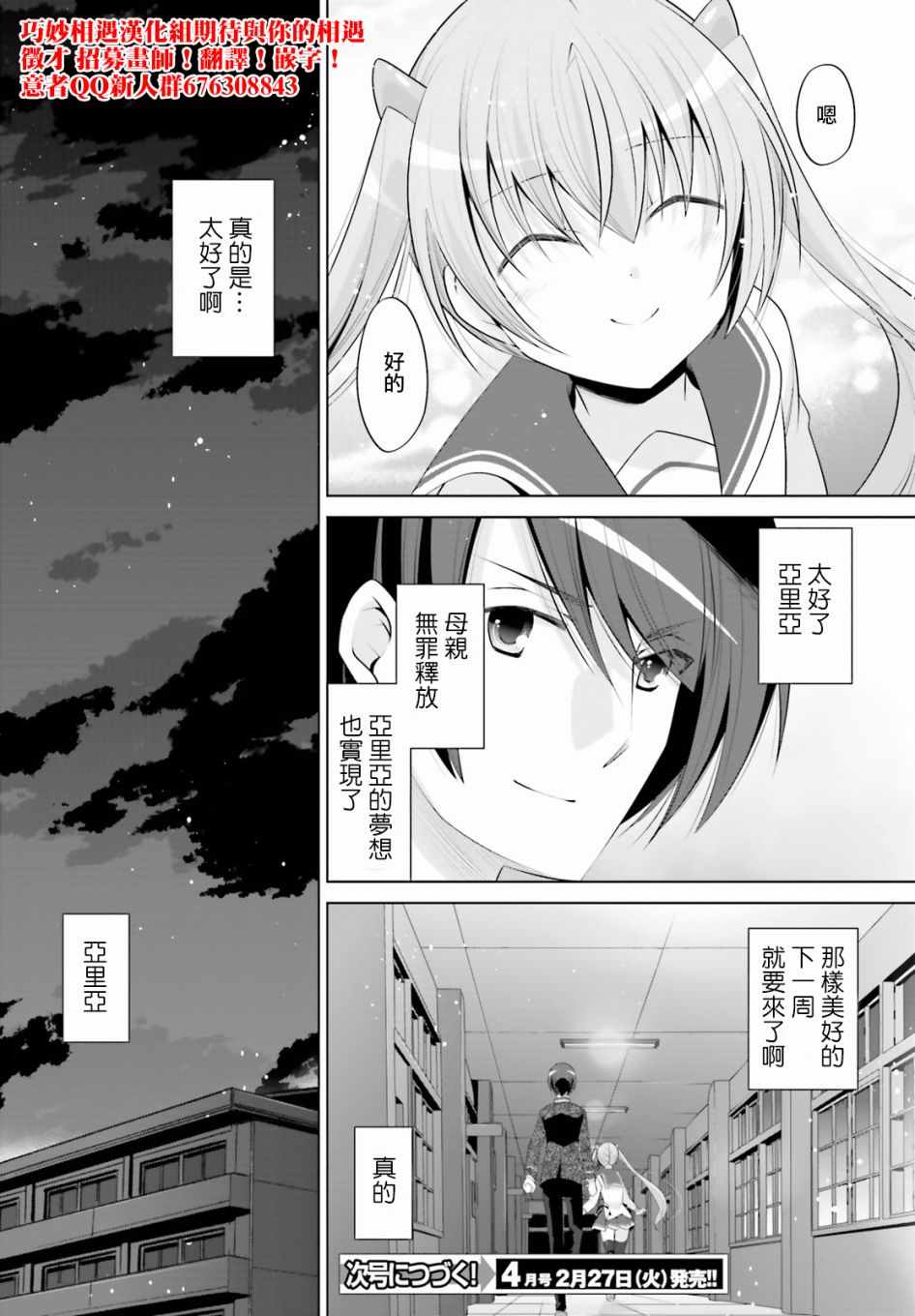 《绯弹的亚莉亚》漫画最新章节第99话免费下拉式在线观看章节第【26】张图片