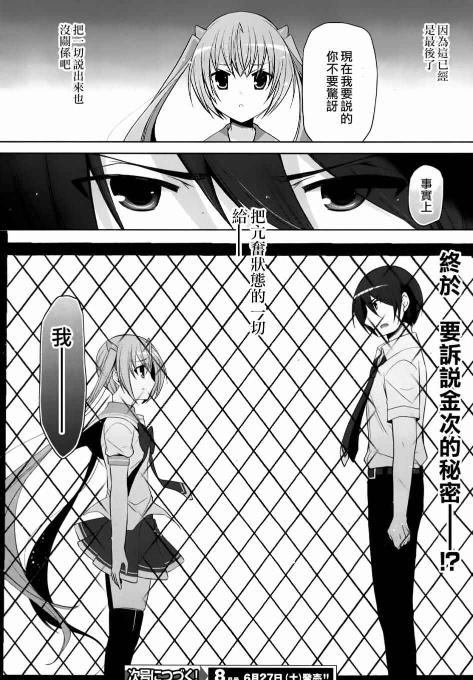 《绯弹的亚莉亚》漫画最新章节第68话免费下拉式在线观看章节第【29】张图片