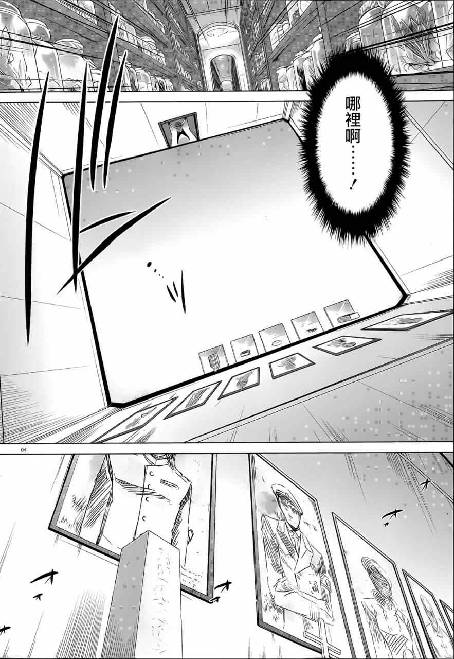 《绯弹的亚莉亚》漫画最新章节第61话免费下拉式在线观看章节第【4】张图片