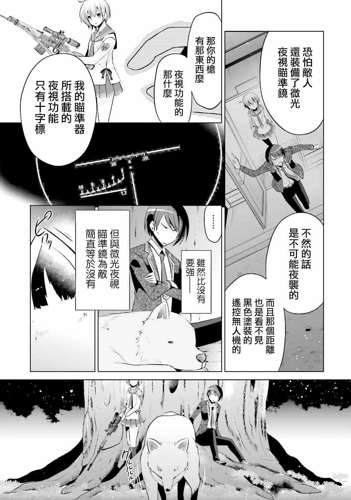 《绯弹的亚莉亚》漫画最新章节第79话免费下拉式在线观看章节第【5】张图片