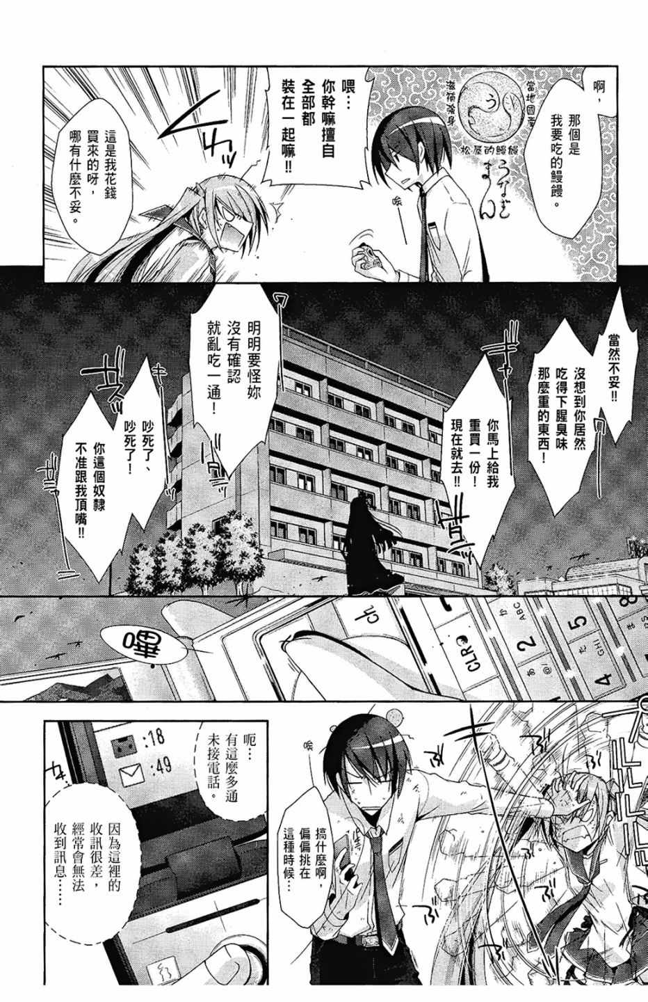 《绯弹的亚莉亚》漫画最新章节第4卷免费下拉式在线观看章节第【12】张图片