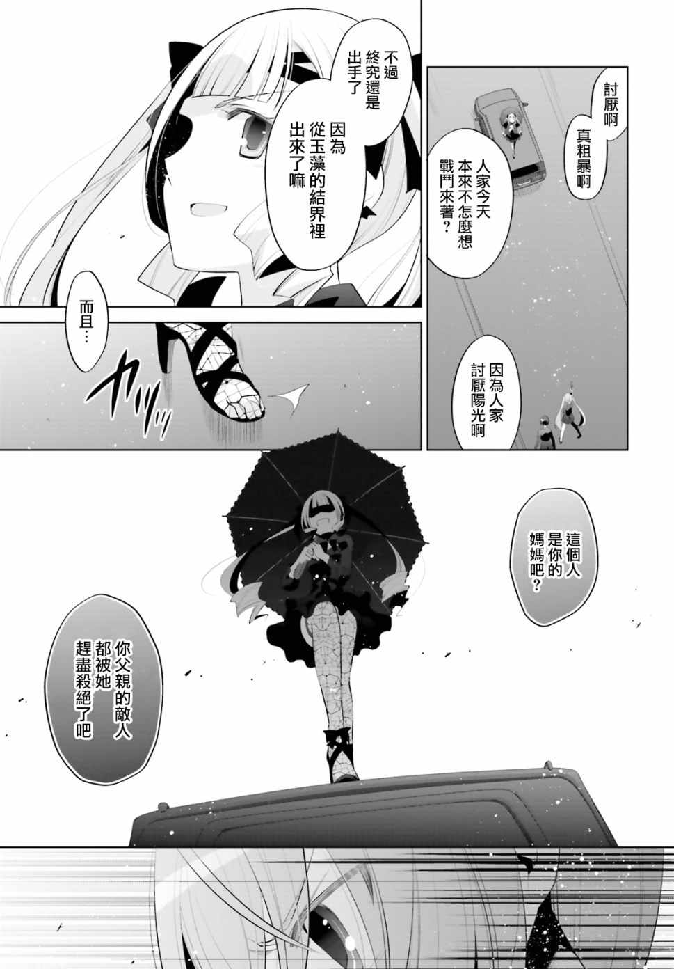 《绯弹的亚莉亚》漫画最新章节第100话免费下拉式在线观看章节第【12】张图片