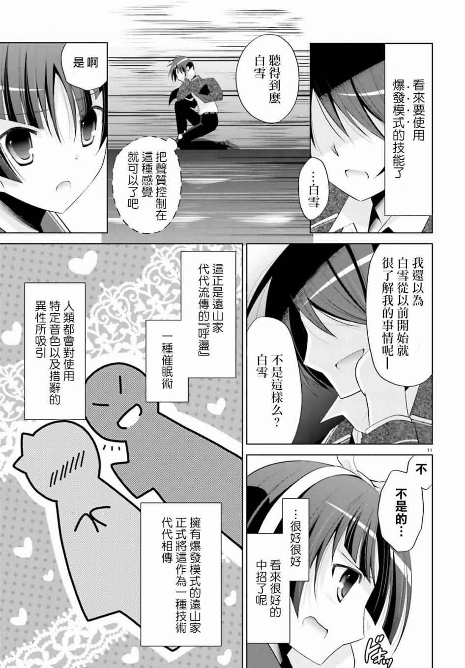 《绯弹的亚莉亚》漫画最新章节第88话免费下拉式在线观看章节第【11】张图片