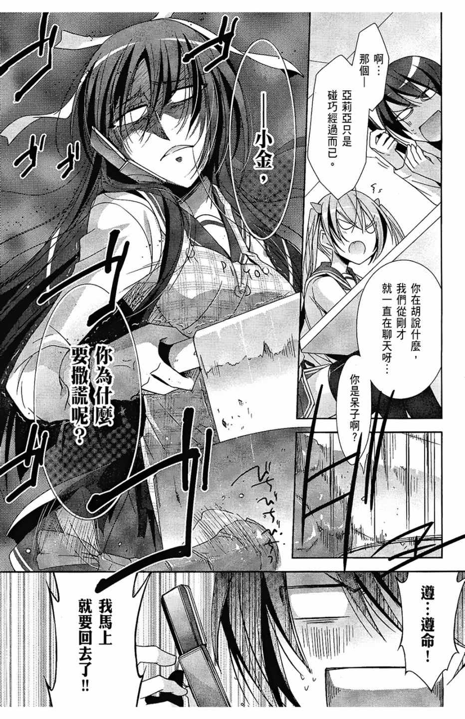 《绯弹的亚莉亚》漫画最新章节第4卷免费下拉式在线观看章节第【105】张图片