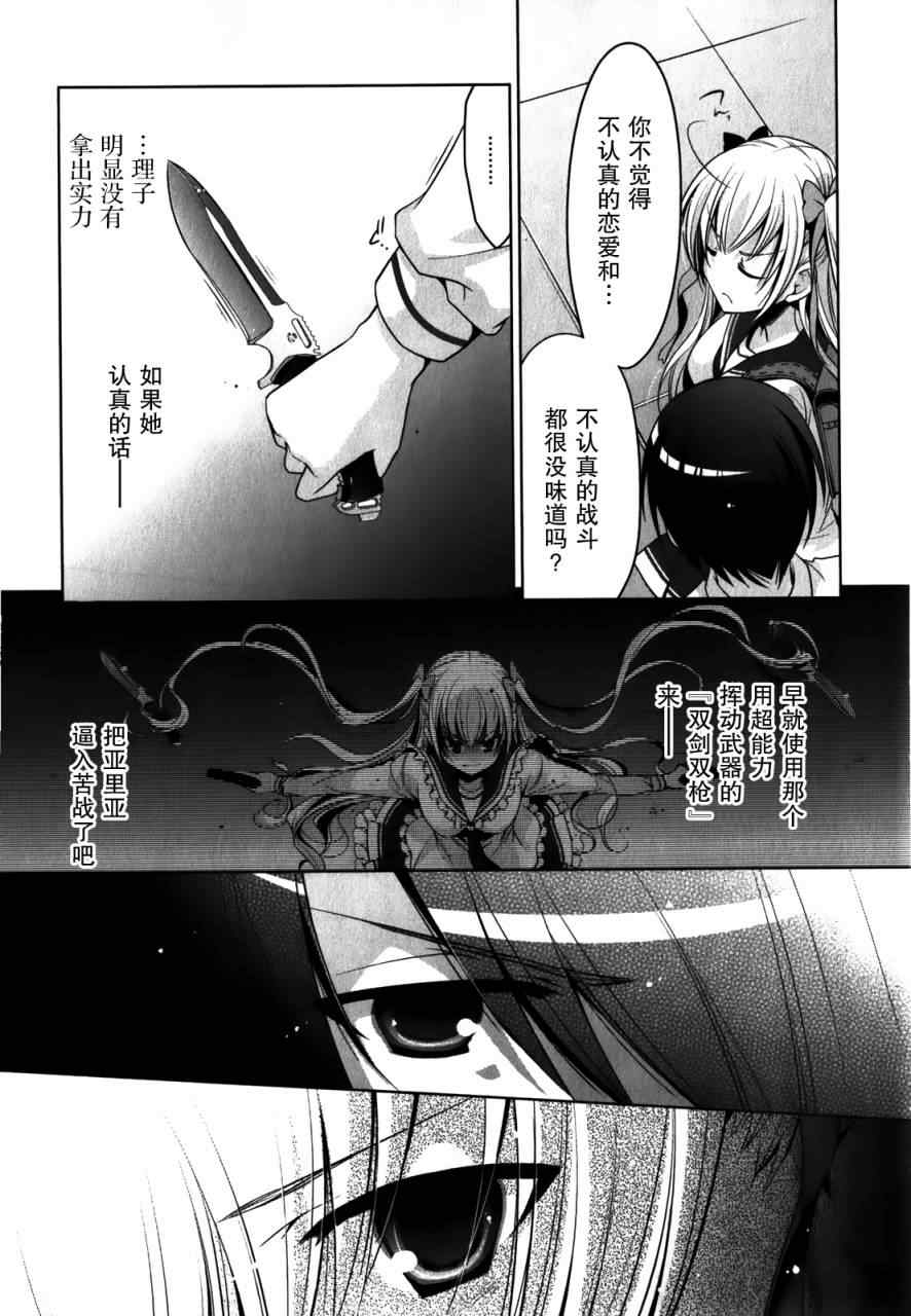 《绯弹的亚莉亚》漫画最新章节第30话免费下拉式在线观看章节第【15】张图片