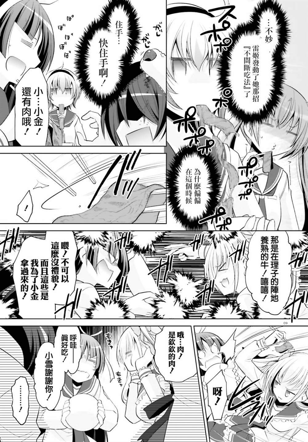 《绯弹的亚莉亚》漫画最新章节紫电魔女（24）免费下拉式在线观看章节第【9】张图片