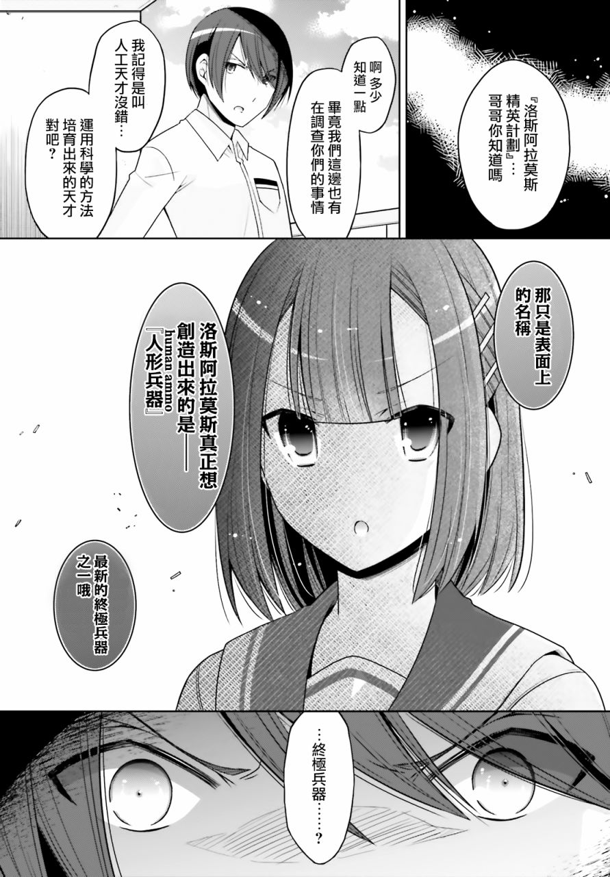 《绯弹的亚莉亚》漫画最新章节紫电魔女36免费下拉式在线观看章节第【19】张图片