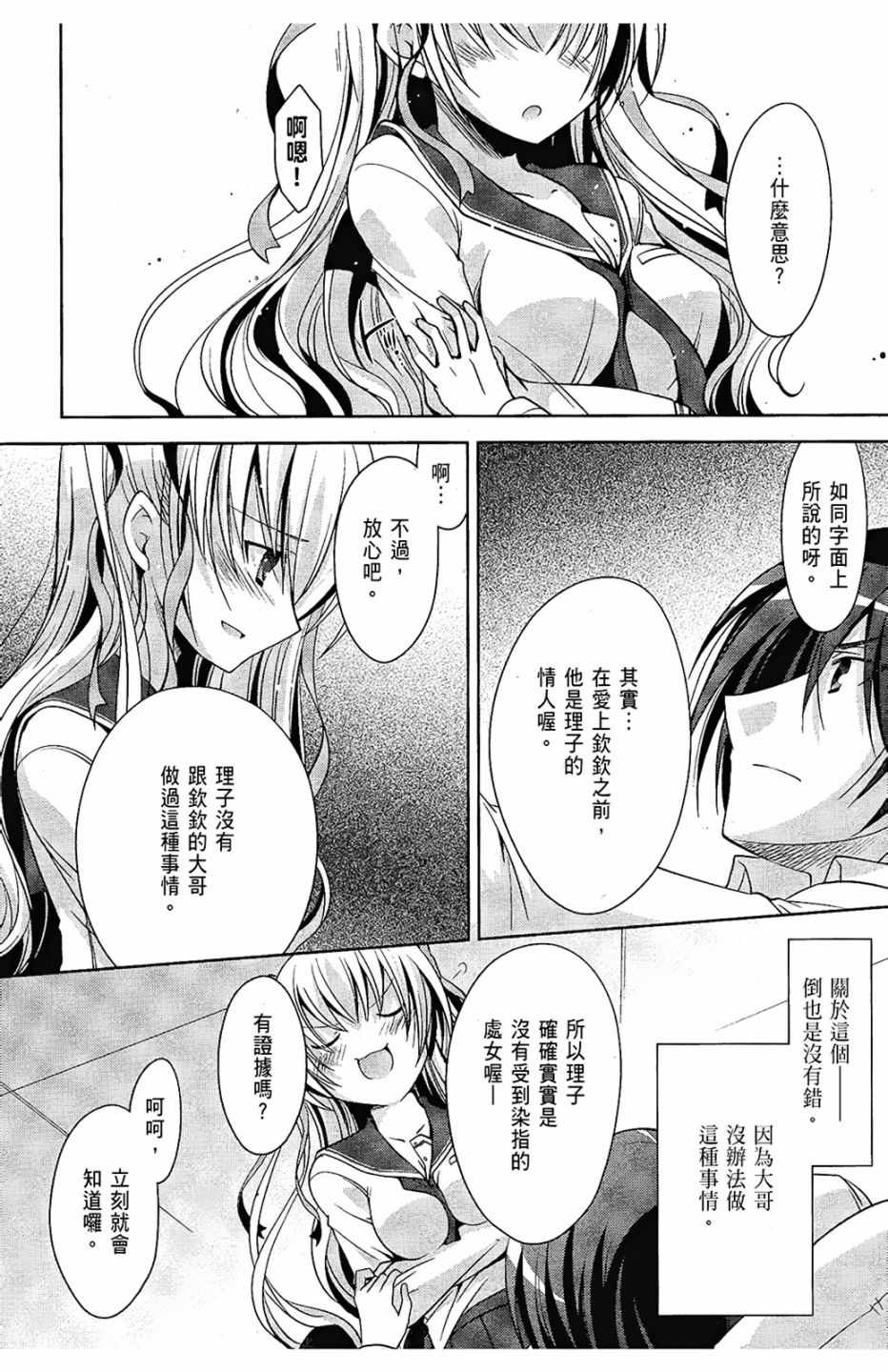 《绯弹的亚莉亚》漫画最新章节第6卷免费下拉式在线观看章节第【86】张图片