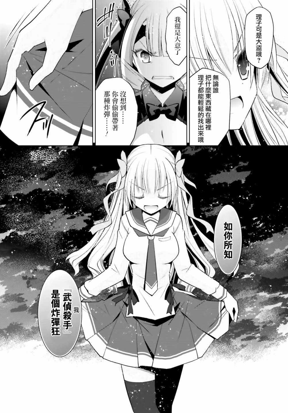 《绯弹的亚莉亚》漫画最新章节第109话免费下拉式在线观看章节第【23】张图片