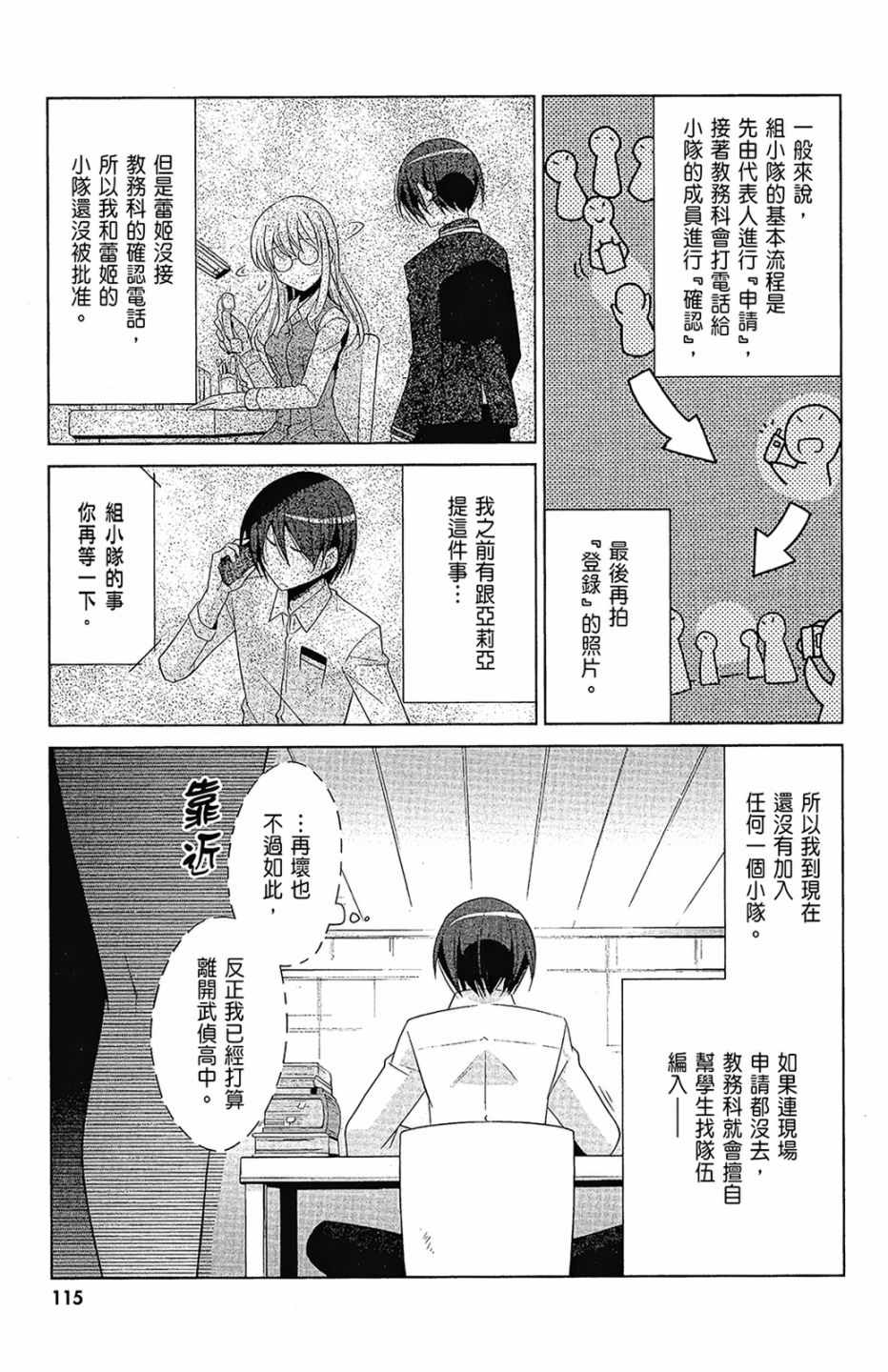 《绯弹的亚莉亚》漫画最新章节第16卷免费下拉式在线观看章节第【117】张图片