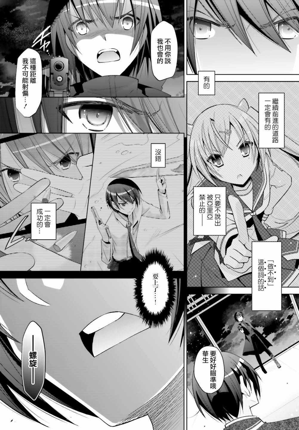 《绯弹的亚莉亚》漫画最新章节第106话免费下拉式在线观看章节第【3】张图片