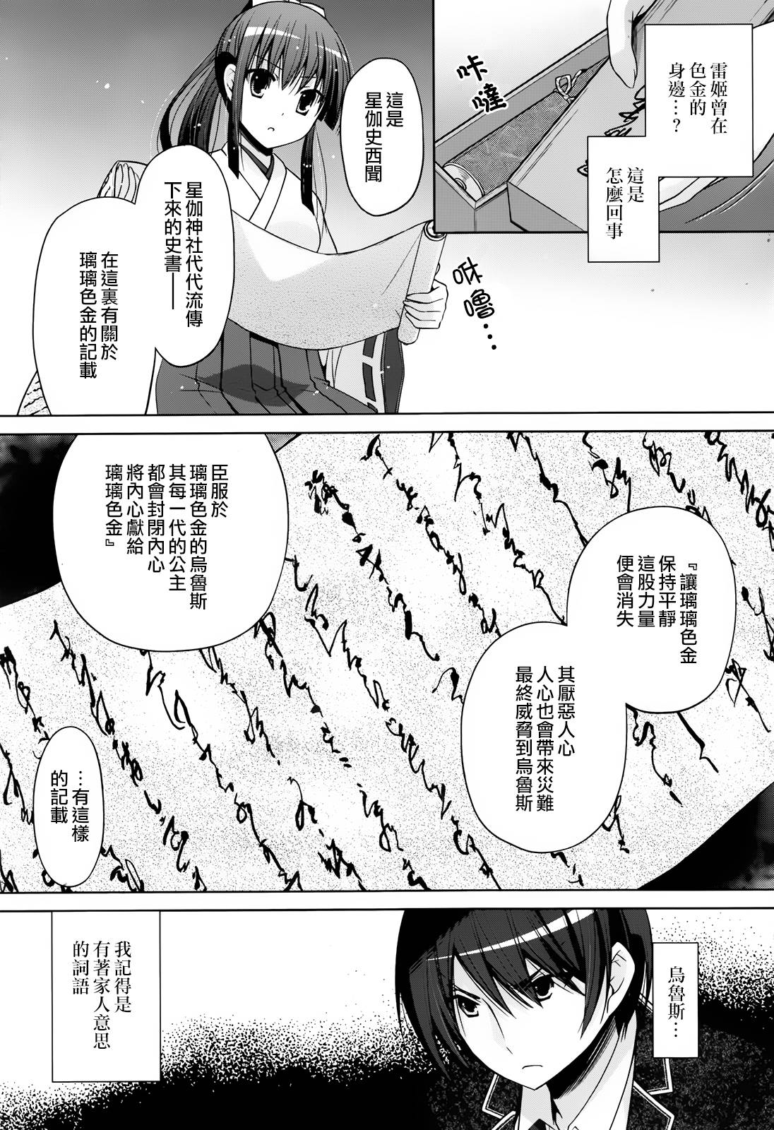 《绯弹的亚莉亚》漫画最新章节第83话免费下拉式在线观看章节第【14】张图片