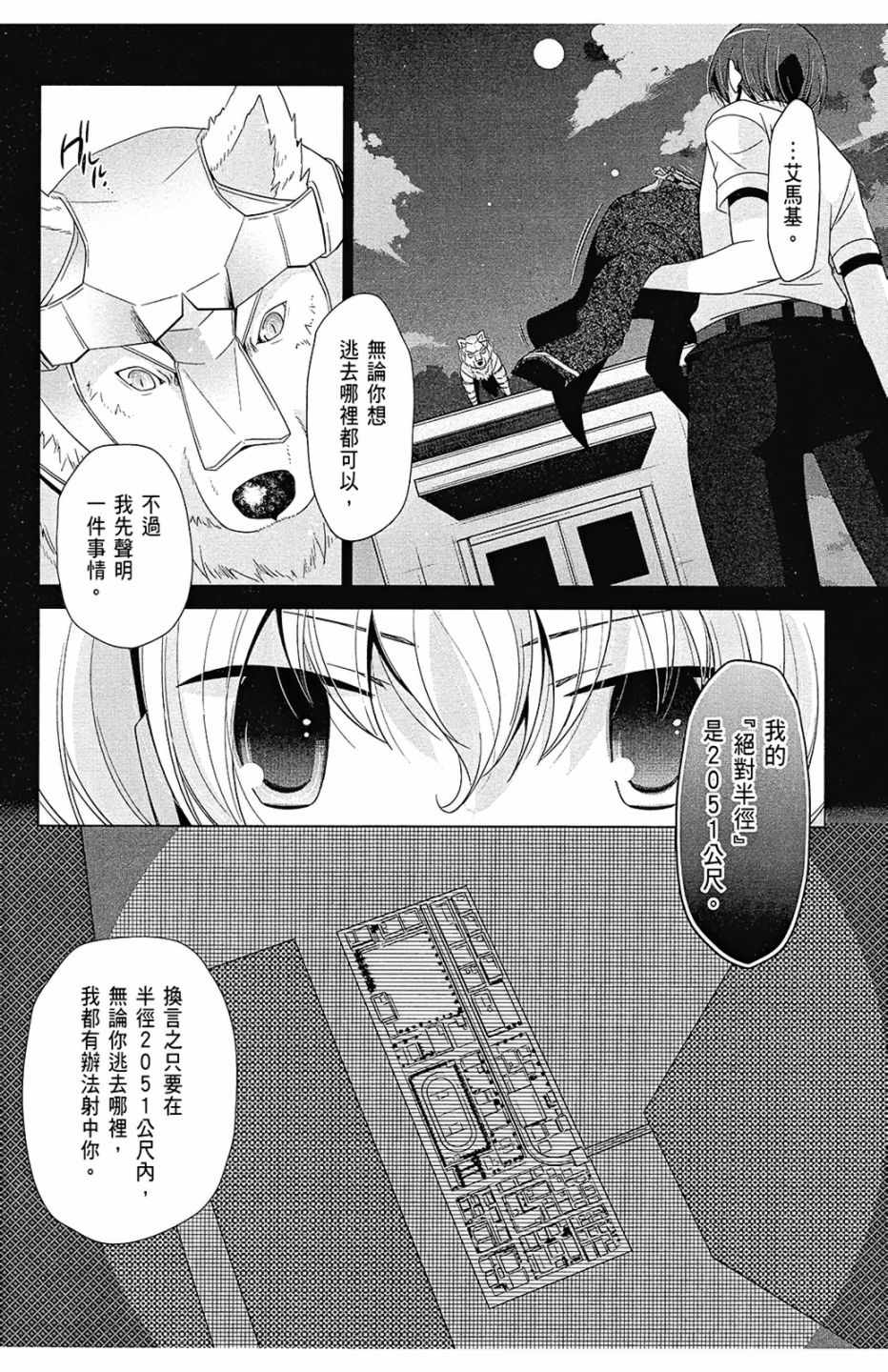 《绯弹的亚莉亚》漫画最新章节第13卷免费下拉式在线观看章节第【36】张图片