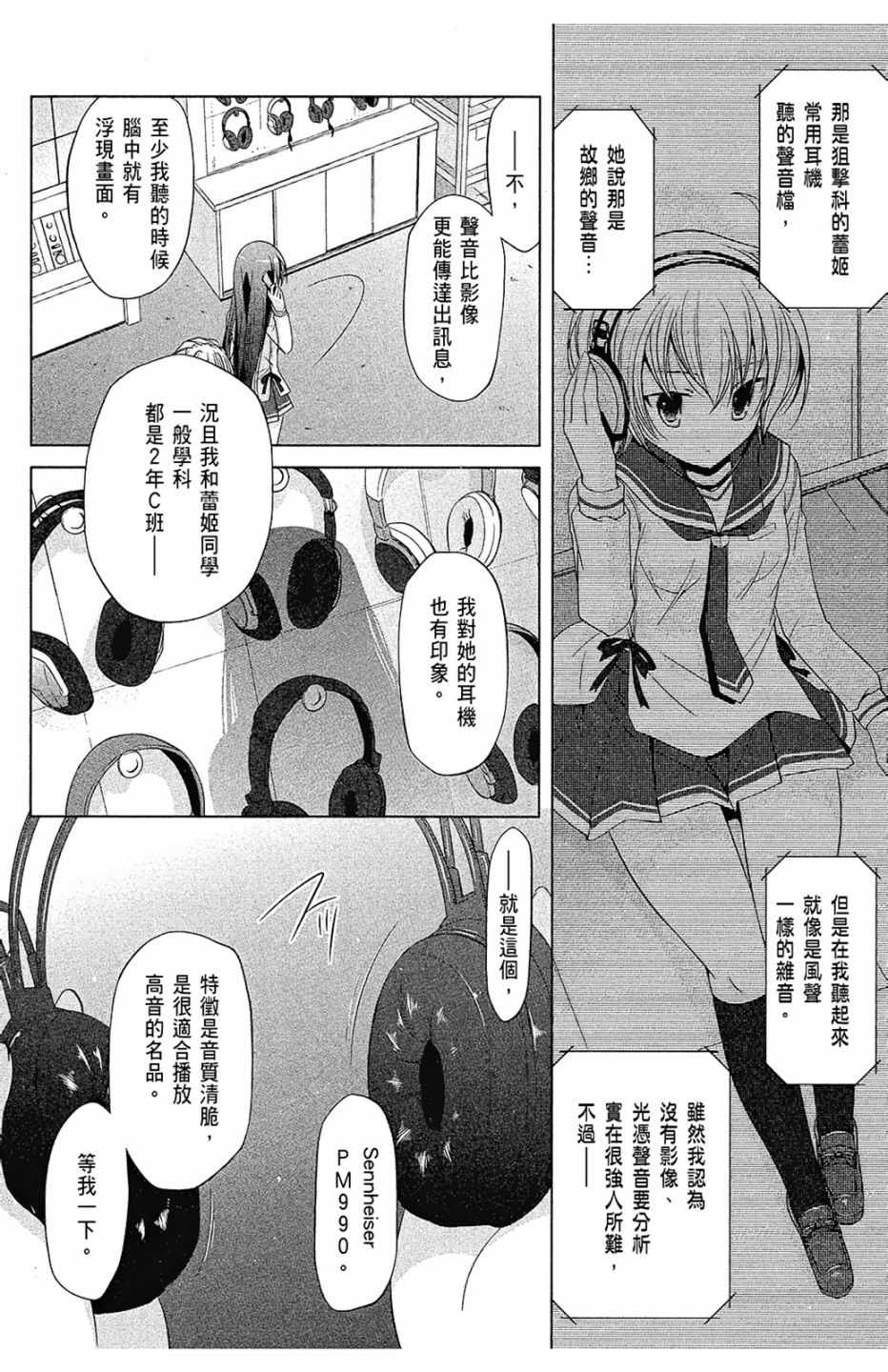 《绯弹的亚莉亚》漫画最新章节第14卷免费下拉式在线观看章节第【28】张图片