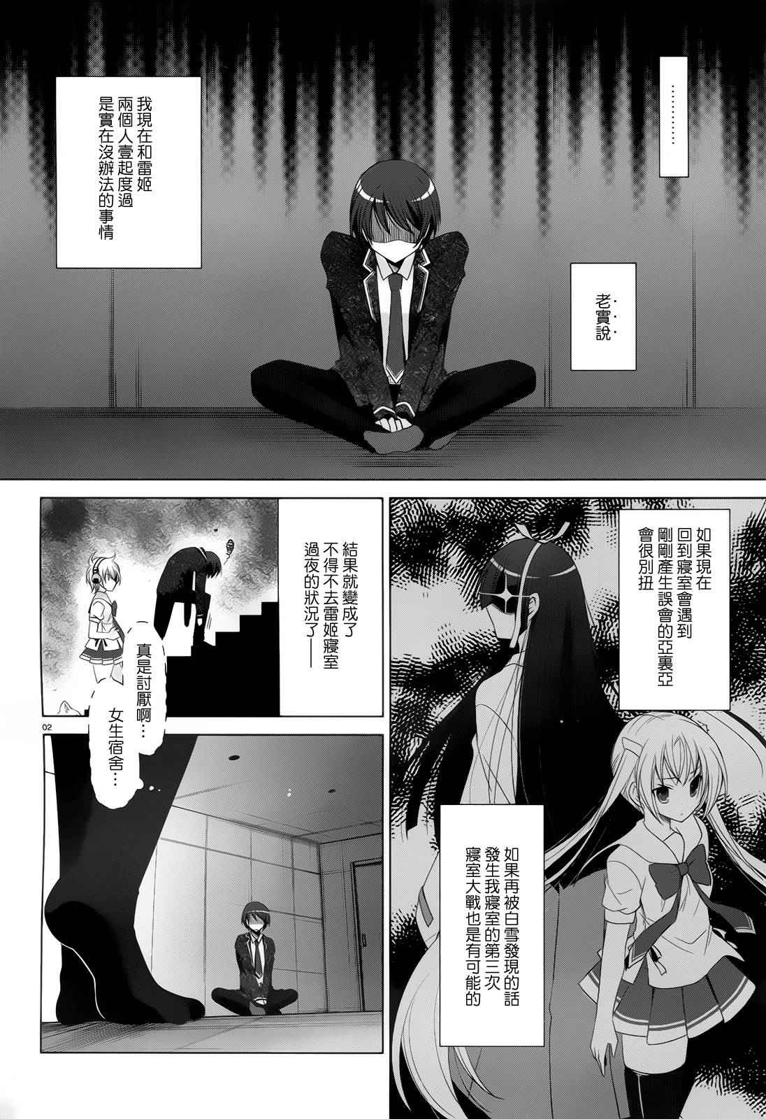 《绯弹的亚莉亚》漫画最新章节第71话免费下拉式在线观看章节第【2】张图片