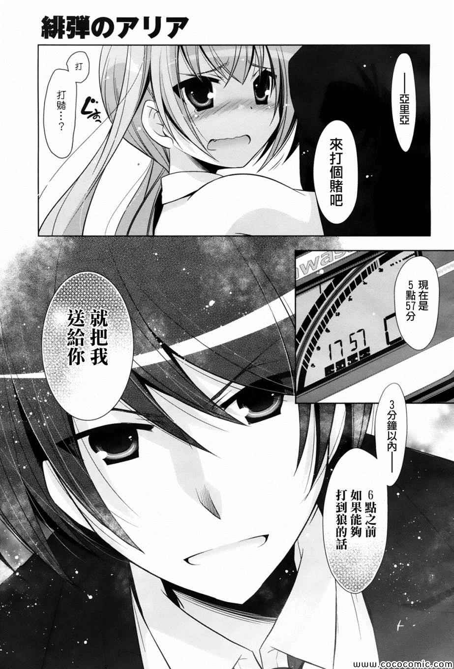 《绯弹的亚莉亚》漫画最新章节第51话免费下拉式在线观看章节第【23】张图片