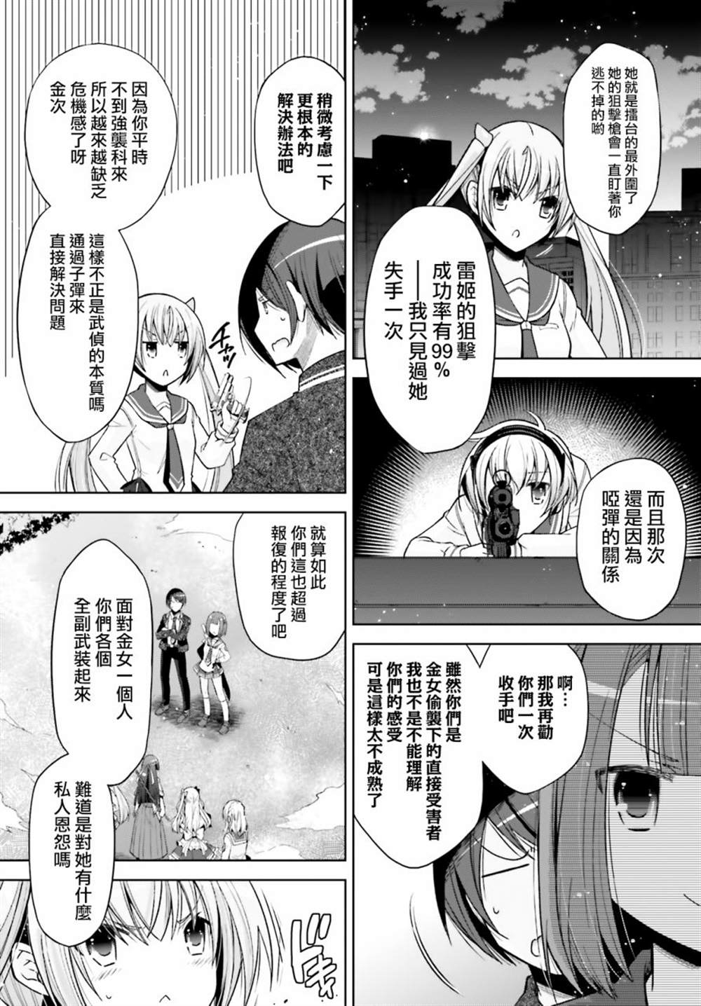 《绯弹的亚莉亚》漫画最新章节紫电魔女38免费下拉式在线观看章节第【14】张图片