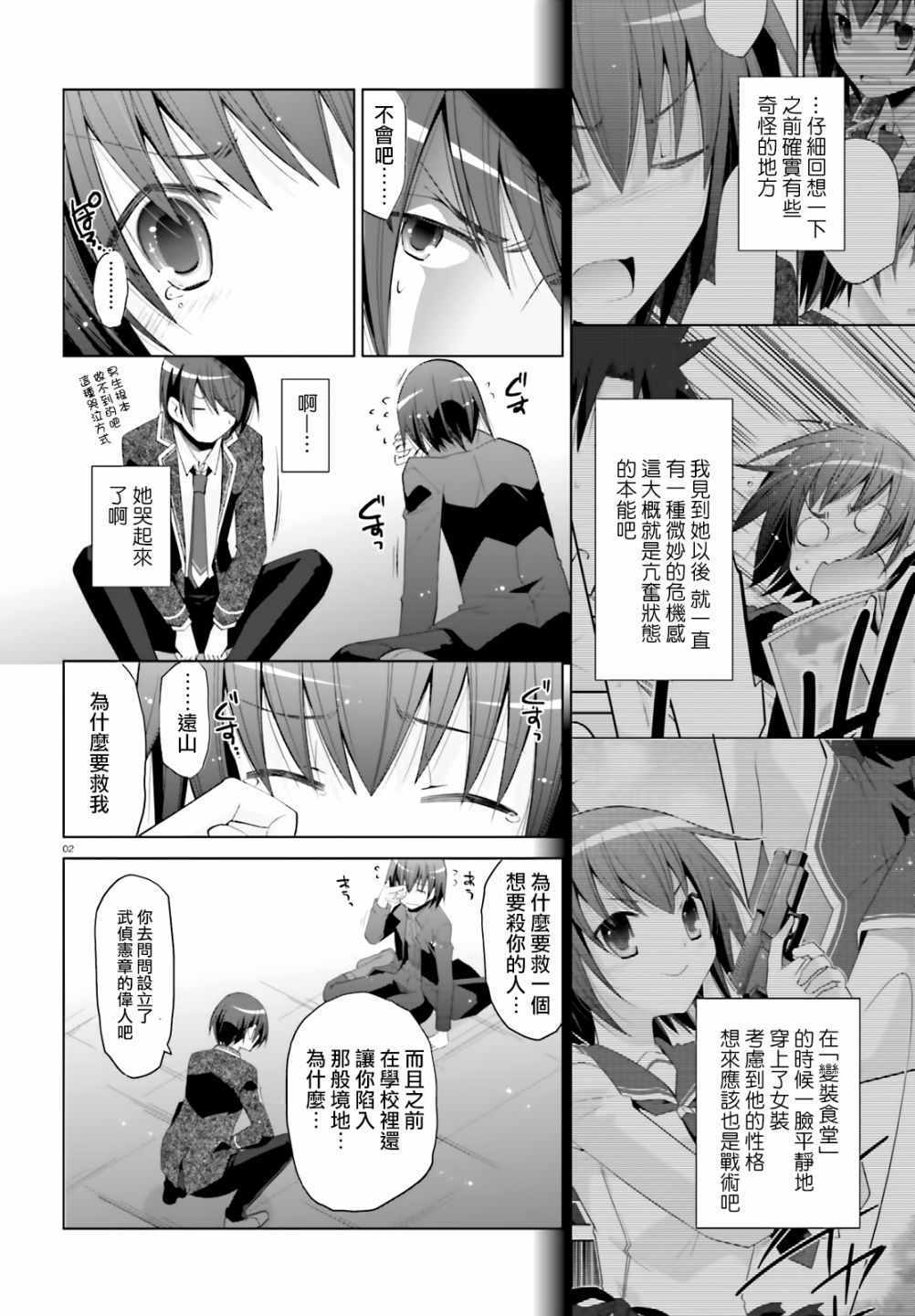 《绯弹的亚莉亚》漫画最新章节第107话免费下拉式在线观看章节第【2】张图片