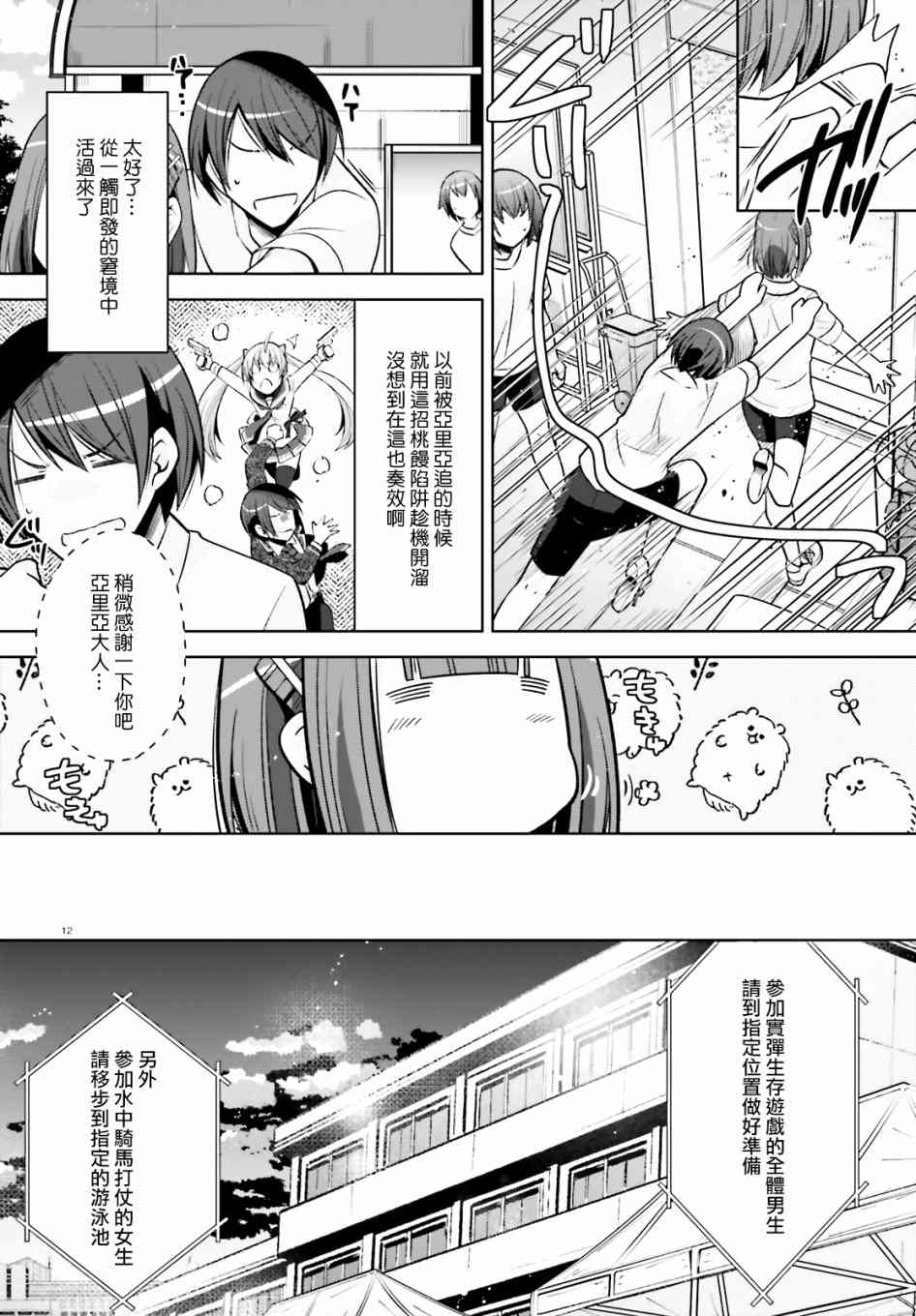 《绯弹的亚莉亚》漫画最新章节紫电魔女41免费下拉式在线观看章节第【12】张图片