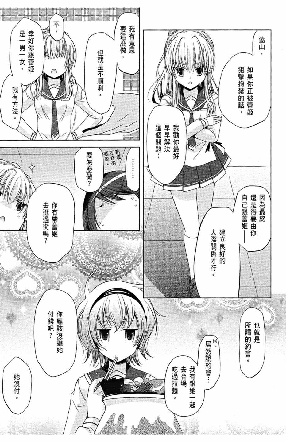 《绯弹的亚莉亚》漫画最新章节第14卷免费下拉式在线观看章节第【35】张图片