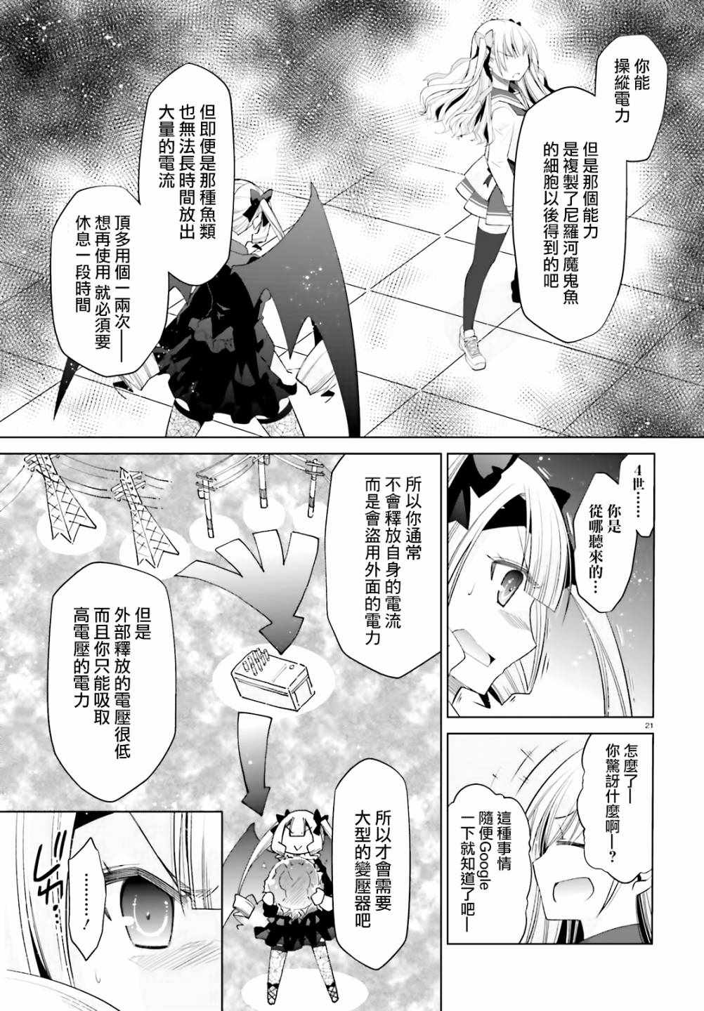 《绯弹的亚莉亚》漫画最新章节第109话免费下拉式在线观看章节第【21】张图片