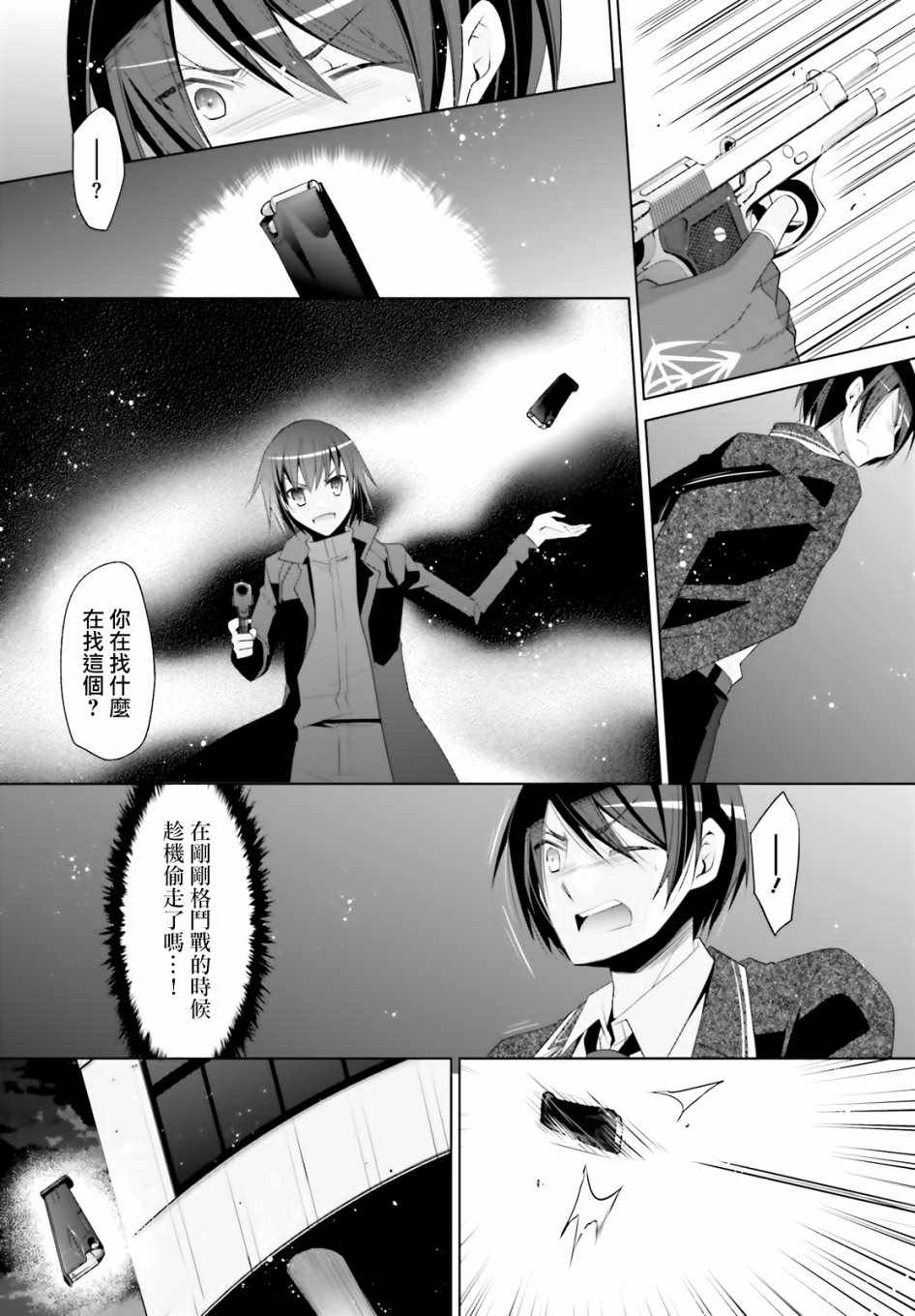 《绯弹的亚莉亚》漫画最新章节第105话免费下拉式在线观看章节第【22】张图片