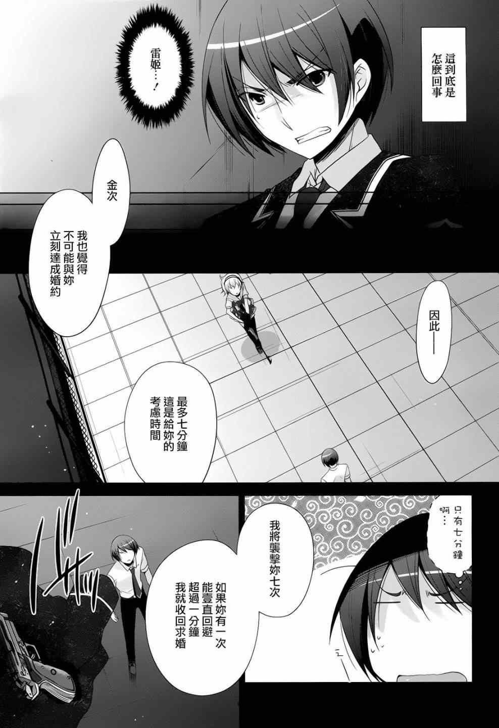 《绯弹的亚莉亚》漫画最新章节第70话免费下拉式在线观看章节第【3】张图片