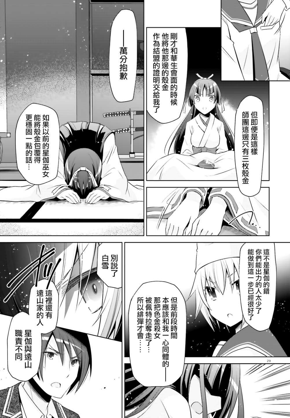 《绯弹的亚莉亚》漫画最新章节紫电魔女（22）免费下拉式在线观看章节第【29】张图片