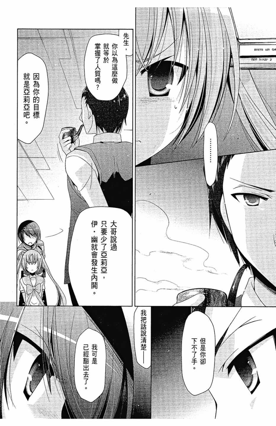 《绯弹的亚莉亚》漫画最新章节第12卷免费下拉式在线观看章节第【20】张图片