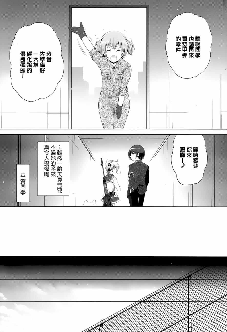 《绯弹的亚莉亚》漫画最新章节第75话免费下拉式在线观看章节第【6】张图片