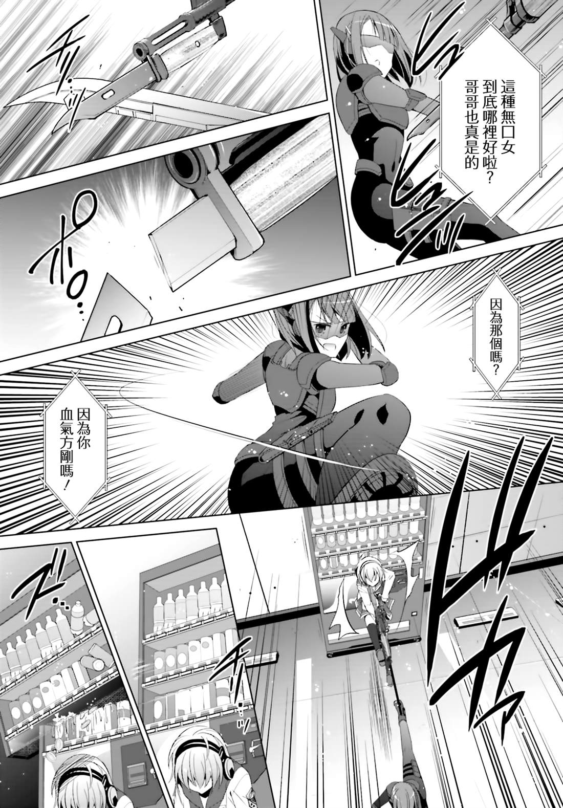 《绯弹的亚莉亚》漫画最新章节血族免费下拉式在线观看章节第【9】张图片