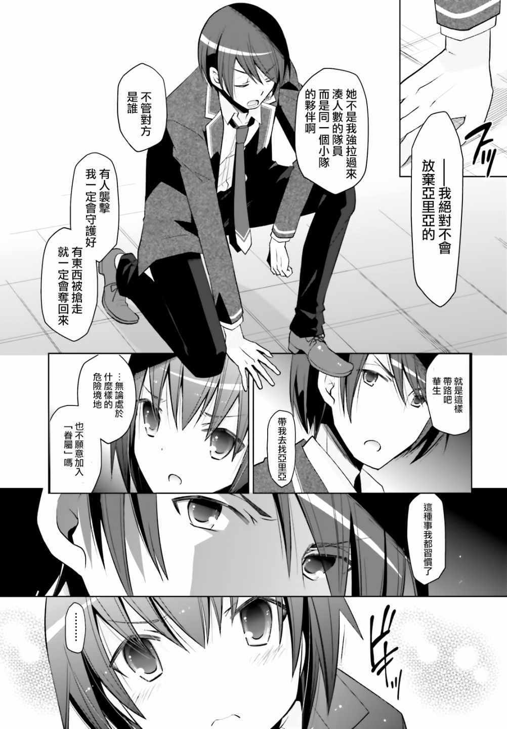 《绯弹的亚莉亚》漫画最新章节第107话免费下拉式在线观看章节第【7】张图片