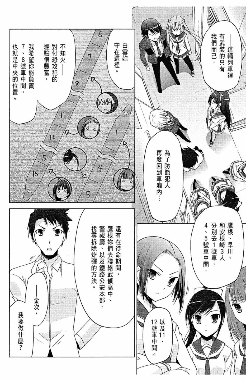 《绯弹的亚莉亚》漫画最新章节第15卷免费下拉式在线观看章节第【132】张图片