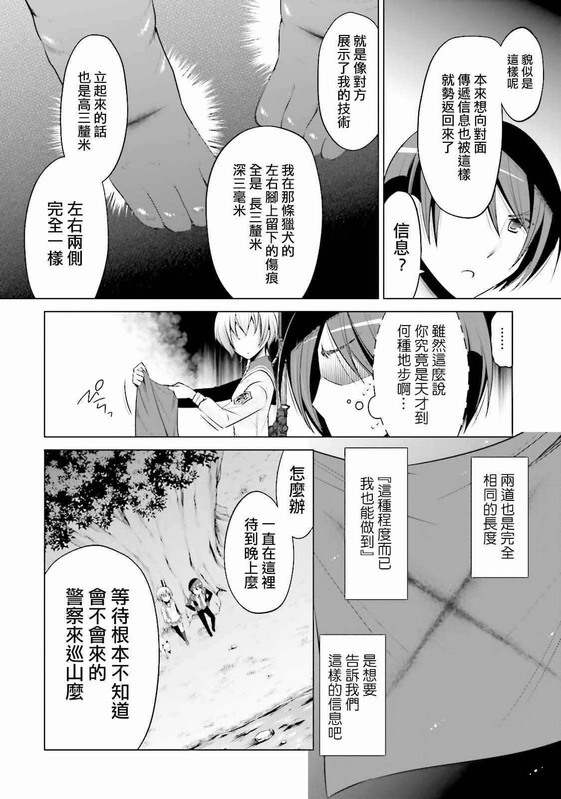 《绯弹的亚莉亚》漫画最新章节第79话免费下拉式在线观看章节第【20】张图片