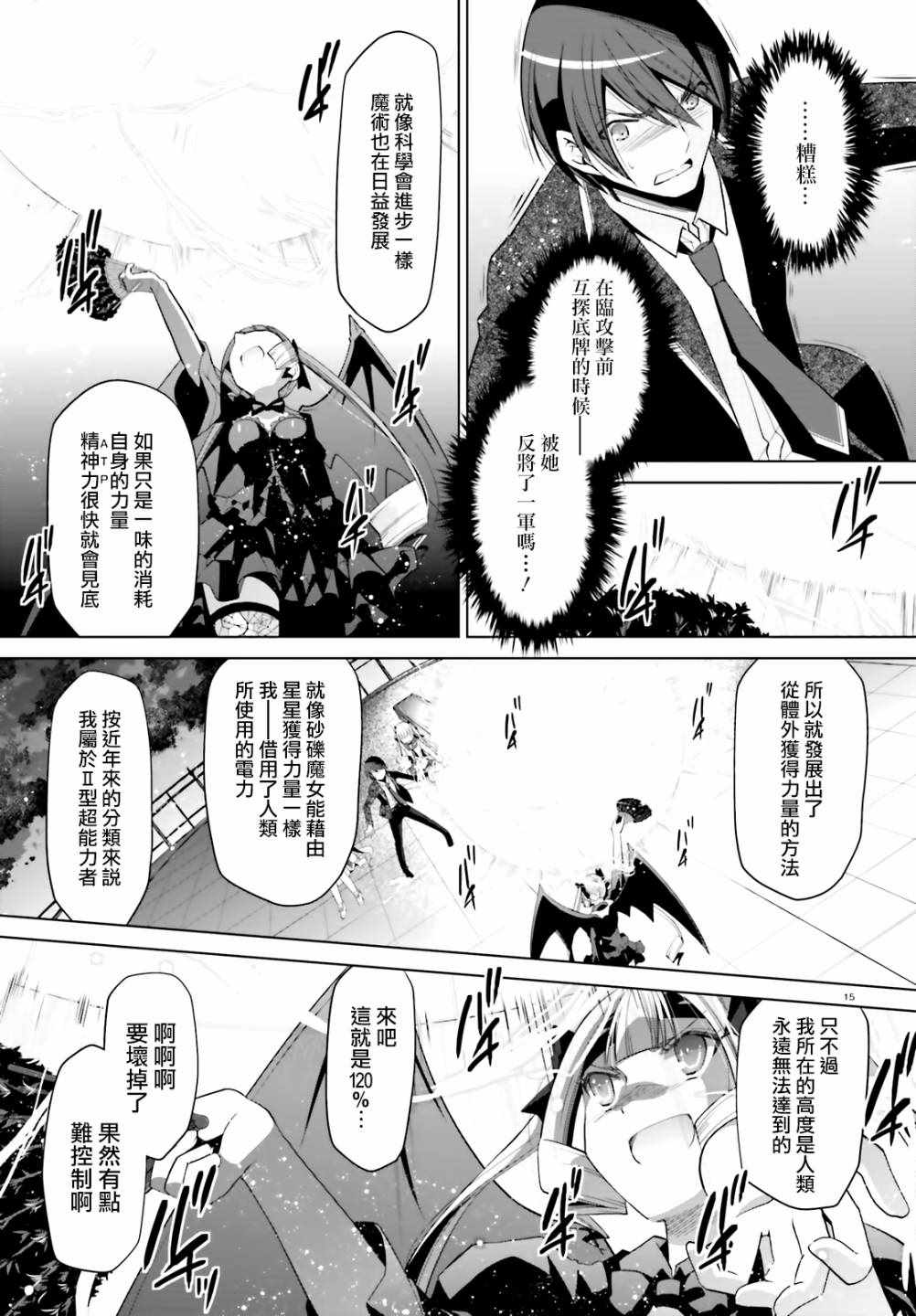 《绯弹的亚莉亚》漫画最新章节第109话免费下拉式在线观看章节第【15】张图片