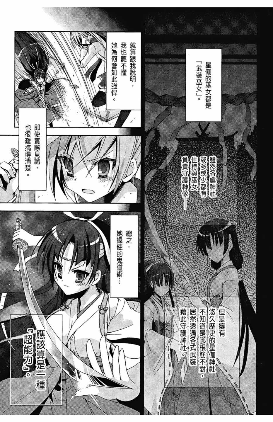 《绯弹的亚莉亚》漫画最新章节第3卷免费下拉式在线观看章节第【27】张图片