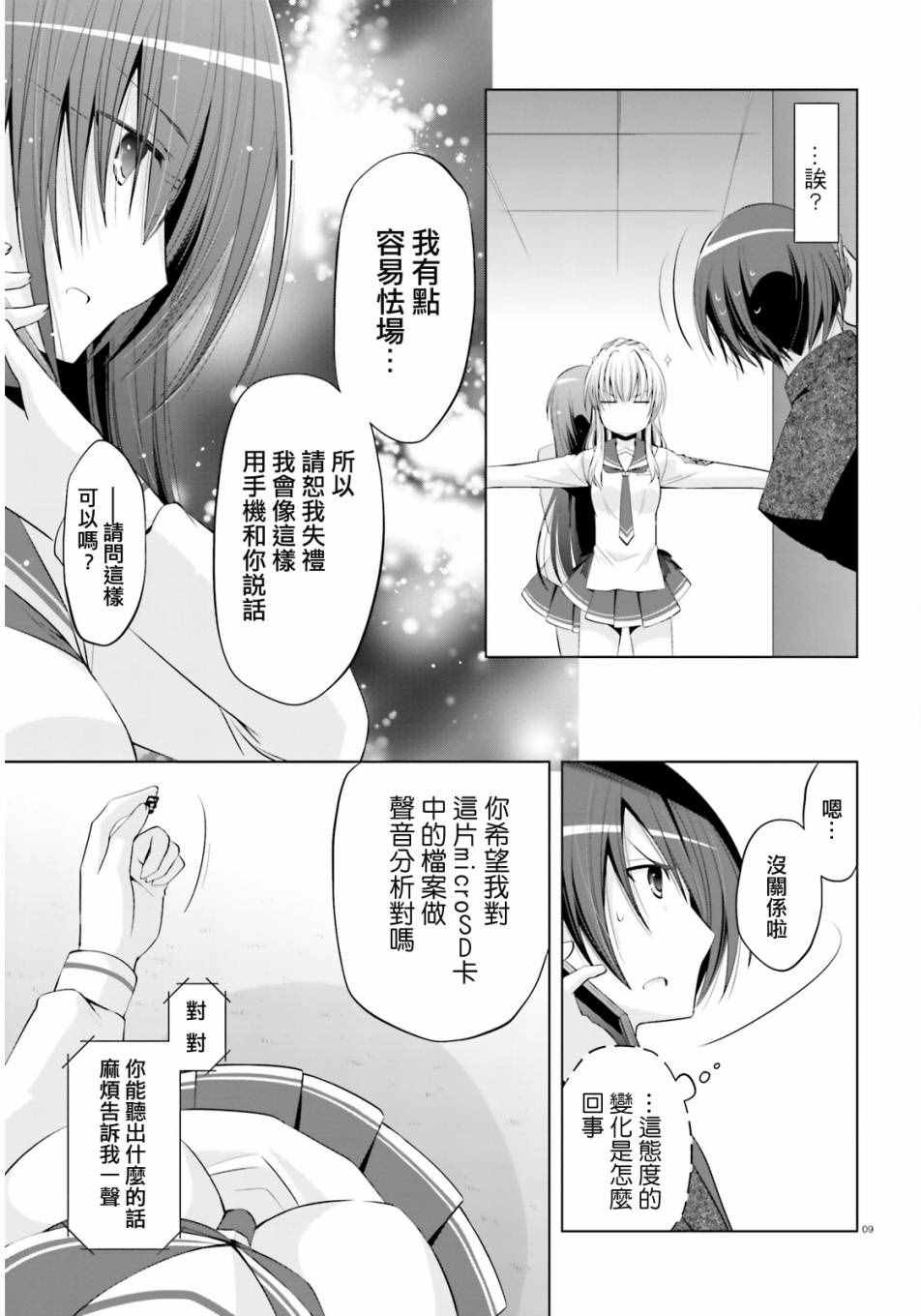 《绯弹的亚莉亚》漫画最新章节第76话免费下拉式在线观看章节第【9】张图片